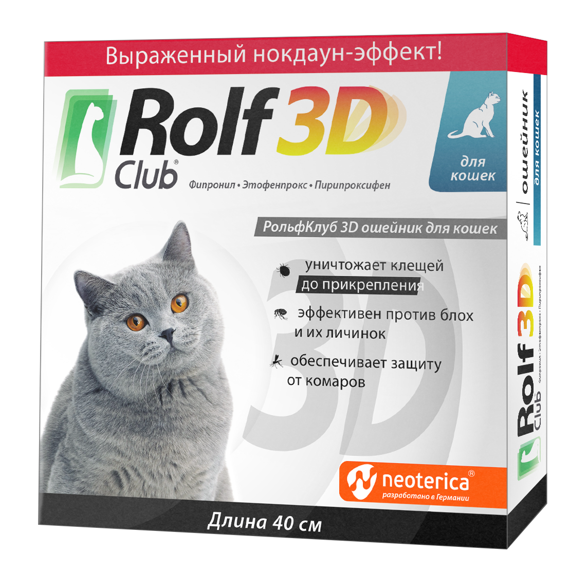 ошейник от блох и клещей Rolf Club для кошки