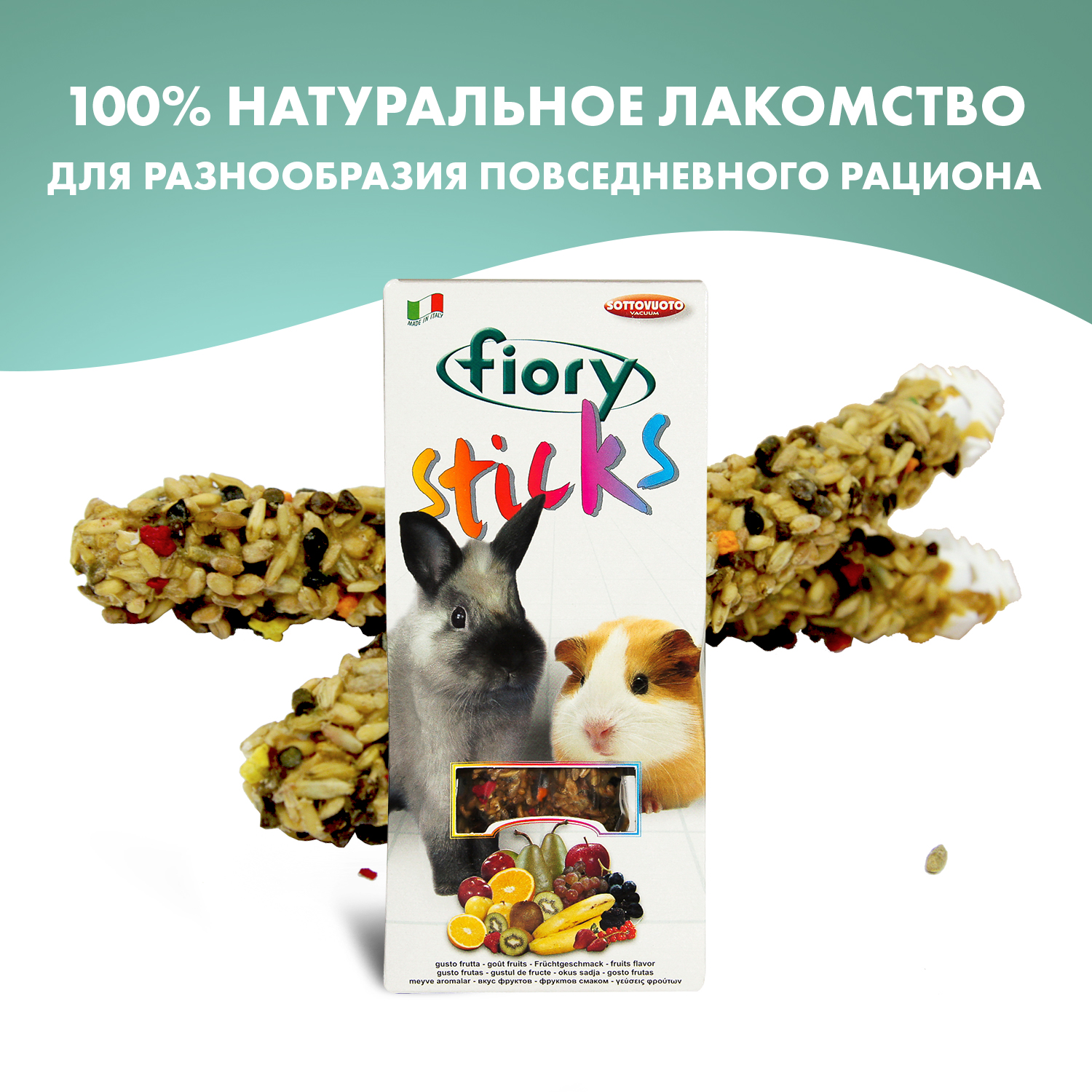 Лакомство Fiory для морские свинки и кролики
